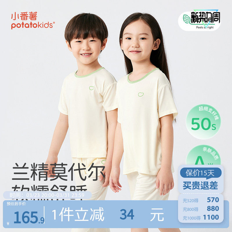 小番薯potatokids软软衣儿童睡衣莫代尔家居服夏男童女童短袖套装