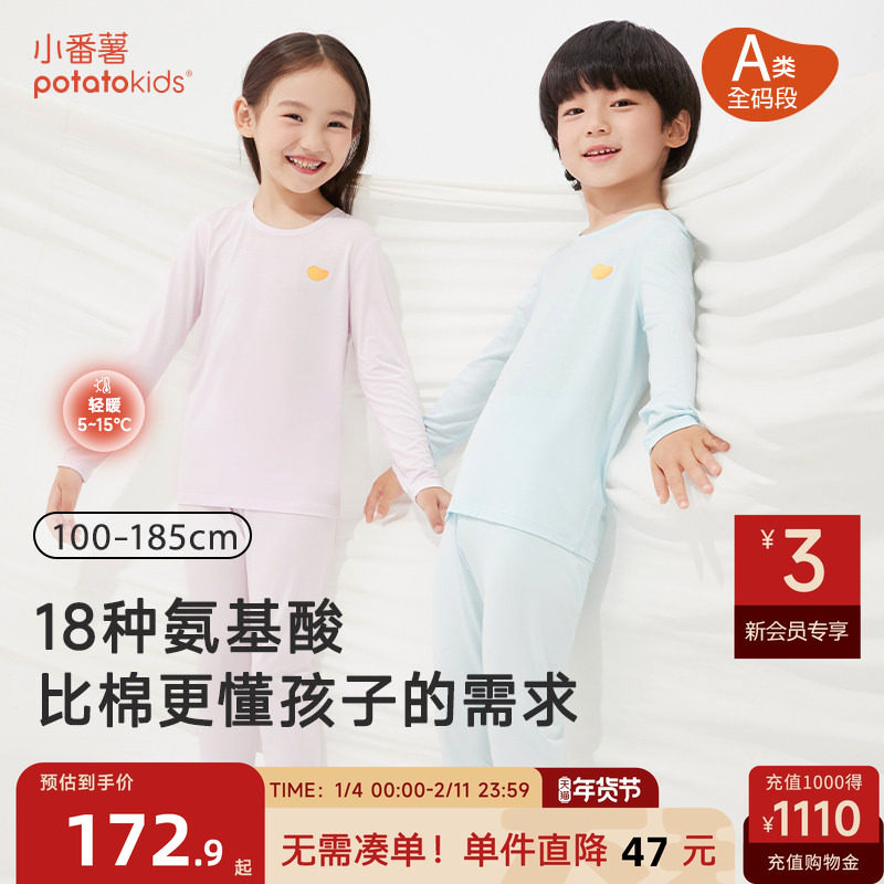 小番薯potatokids儿童睡衣a类秋衣秋裤男童女童家居服内衣套装