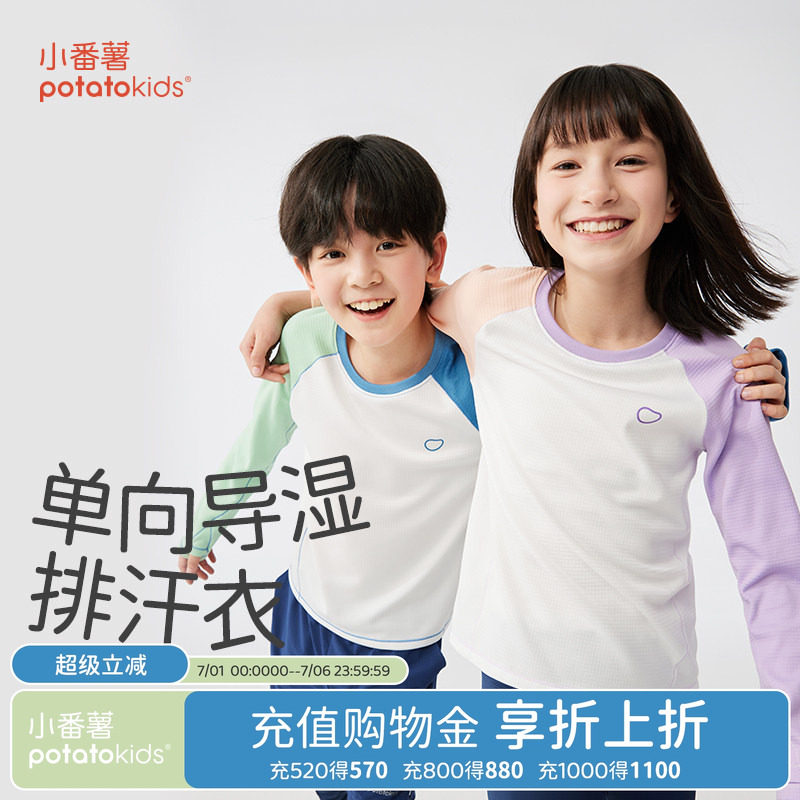 小番薯potatokids 单向导湿儿童速干T恤薄款男童女童长袖运动T恤
