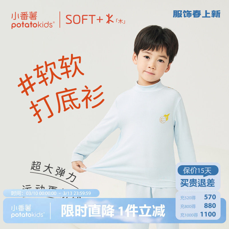 小番薯potatokids男童半高领打底衫长袖春秋薄款儿童内搭贴身T恤