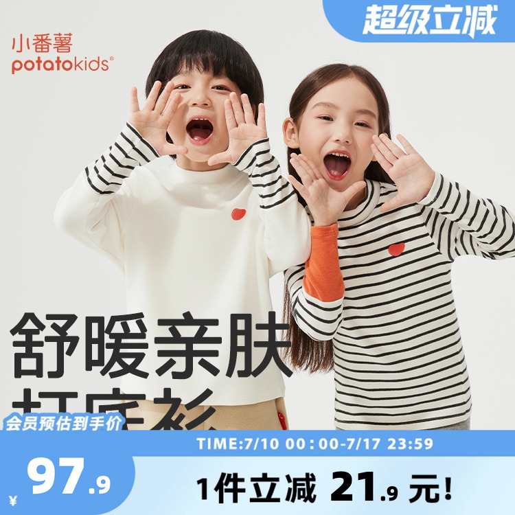 小番薯potatokids儿童内衣条纹女童打底衫秋冬季男童保暖上衣秋衣