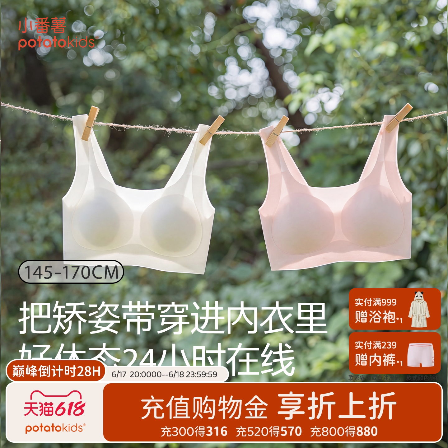 小番薯potatokids少女文胸2026夏季新款女童中大童发育矫姿文胸