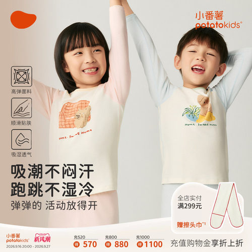 小番薯男女童丝滑软糯保暖套装