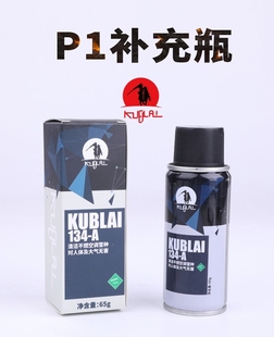 KUBLAI库拜莱P N系列用R134A空调冷媒无毒低压制冷剂饲料超纯环保