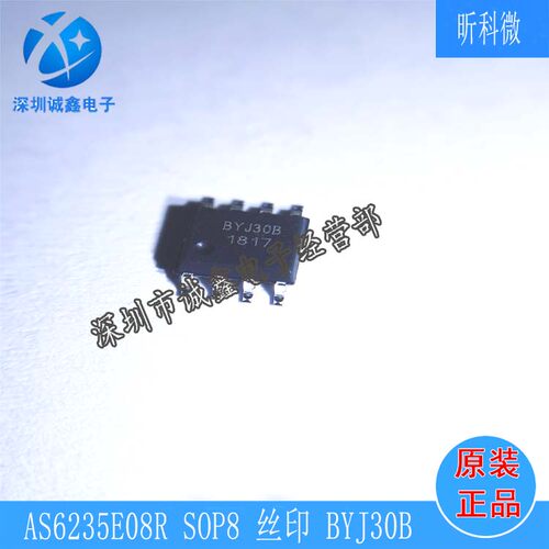 AS6235E08R    昕科微   SOP8  丝印 BYJ30B    现货供应