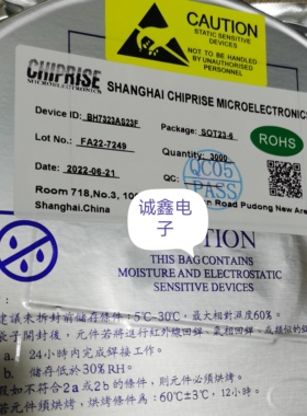 昕科微  BH7323AS23F  SOT23-6    芯片IC