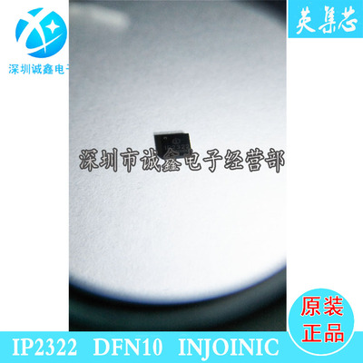 IP2325替代IP2322  INJOINIC英集芯  SOP8 集成IC芯片 充电IC