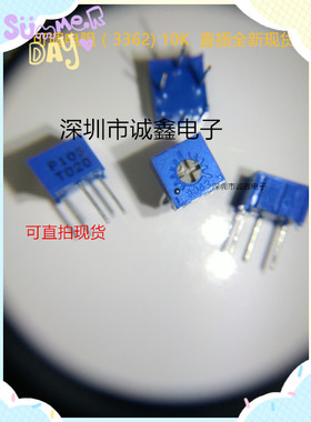 精密电位器 3362-P103 变阻器可调电阻 (3362) 10K -103