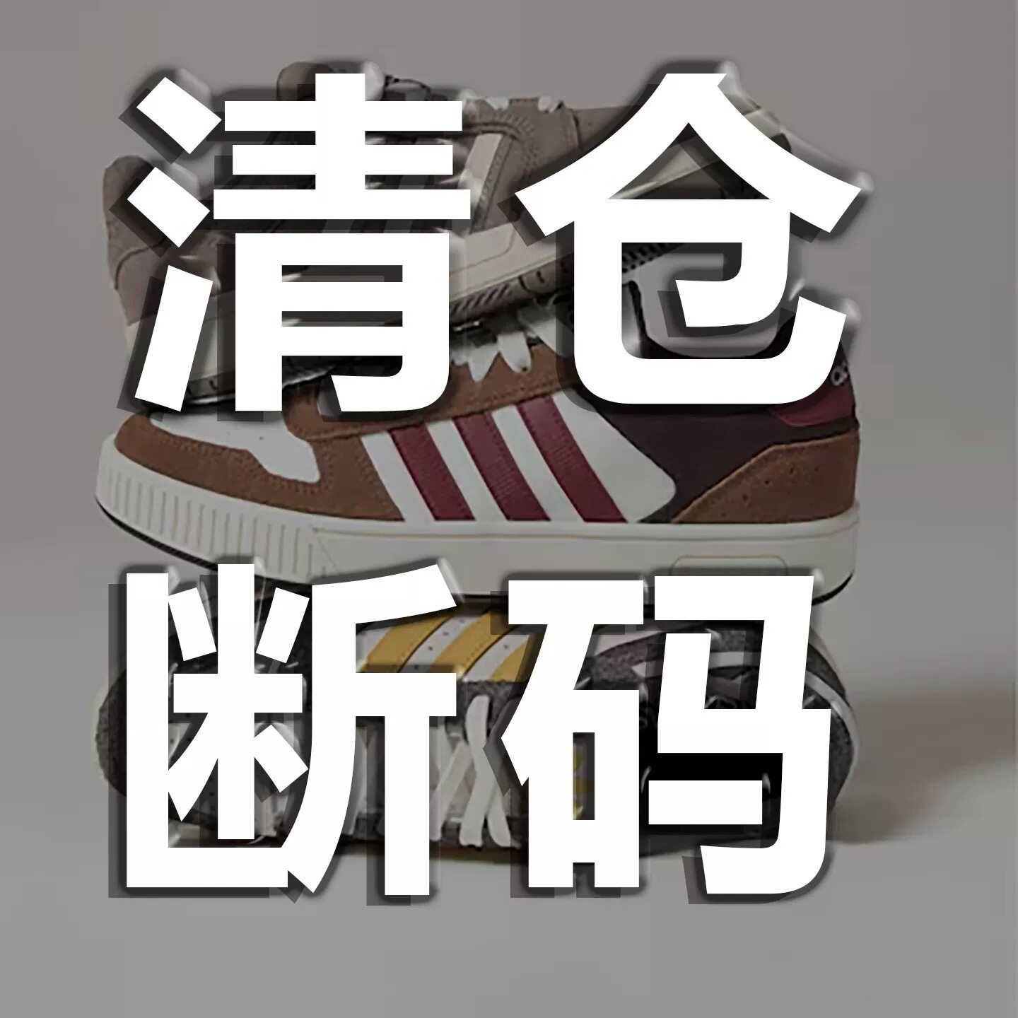 【清仓】adidas阿迪达斯男女鞋板鞋 清仓处理 现货直发