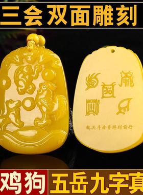 黄色五岳真形图申酉戌三会金局吊坠猴鸡狗吉祥物三会招财旺运吊坠