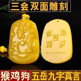 黄色五岳真形图申酉戌三会金局吊坠猴鸡狗吉祥物三会招财旺运吊坠