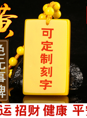 可定制刻字黄龙玉平安无事牌玉牌