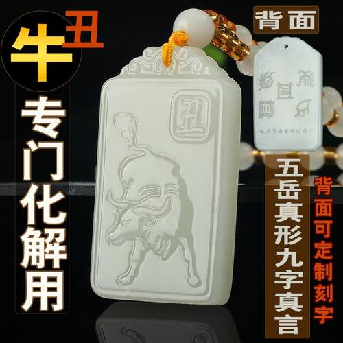 刻字马年化解和田玉丑牛吊坠牛牌
