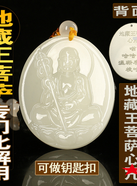 可刻字和田玉救苦地藏王菩萨吊坠