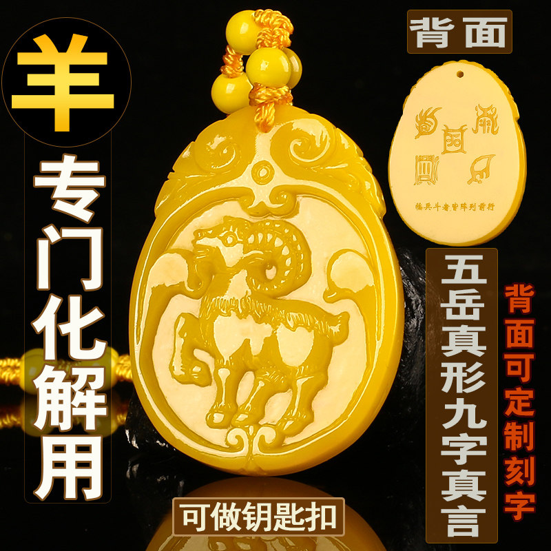 刻字马年化解黄龙玉未羊吊坠羊牌羊型吊坠生肖羊五岳真型图钥匙扣,饰品/流行首饰/时尚饰品新,项坠/吊坠,淘宝优惠券,粉丝福利购,淘宝优惠卷