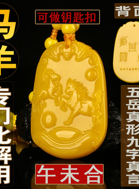 刻字马年钛岁化解黄龙玉马羊六合