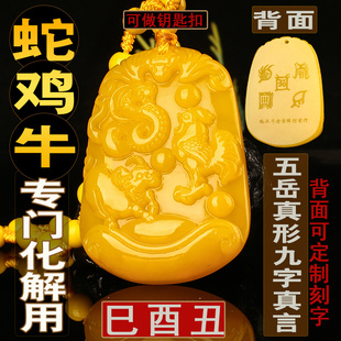 2026解太年岁黄龙玉巳酉丑蛇鸡牛三合吊坠三合贵人五岳真形钥匙扣