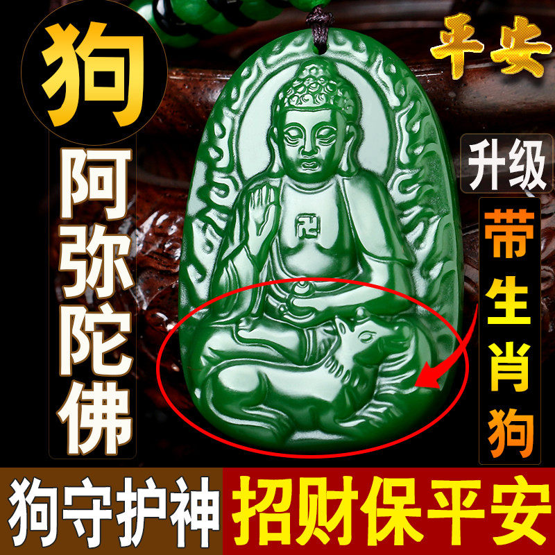 和田碧玉属狗招财转运吉祥物阿弥陀佛本命佛观音吊坠男女狗守护神