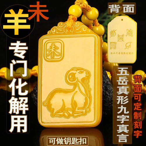 招财黄龙玉未羊吊坠2026马年化解