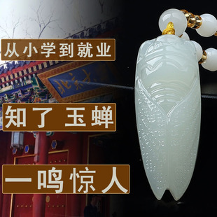 2026高中考加油挂件学习金榜题名和田玉知了一鸣惊人玉蝉吊坠礼物
