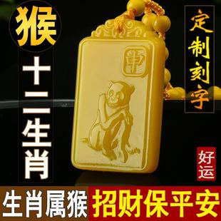 刻字2026马年化解猴牌金猴吊坠黄玉猴子挂件吉祥物方牌猴玉佩礼物