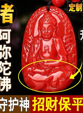 新款属猪马年化解朱砂阿弥陀佛吊