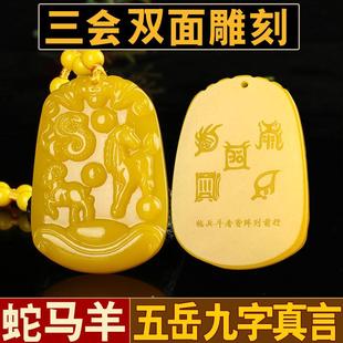 黄玉蛇羊马巳午未三会火局牌招财吊坠2026年属马本命年吉祥佩戴物