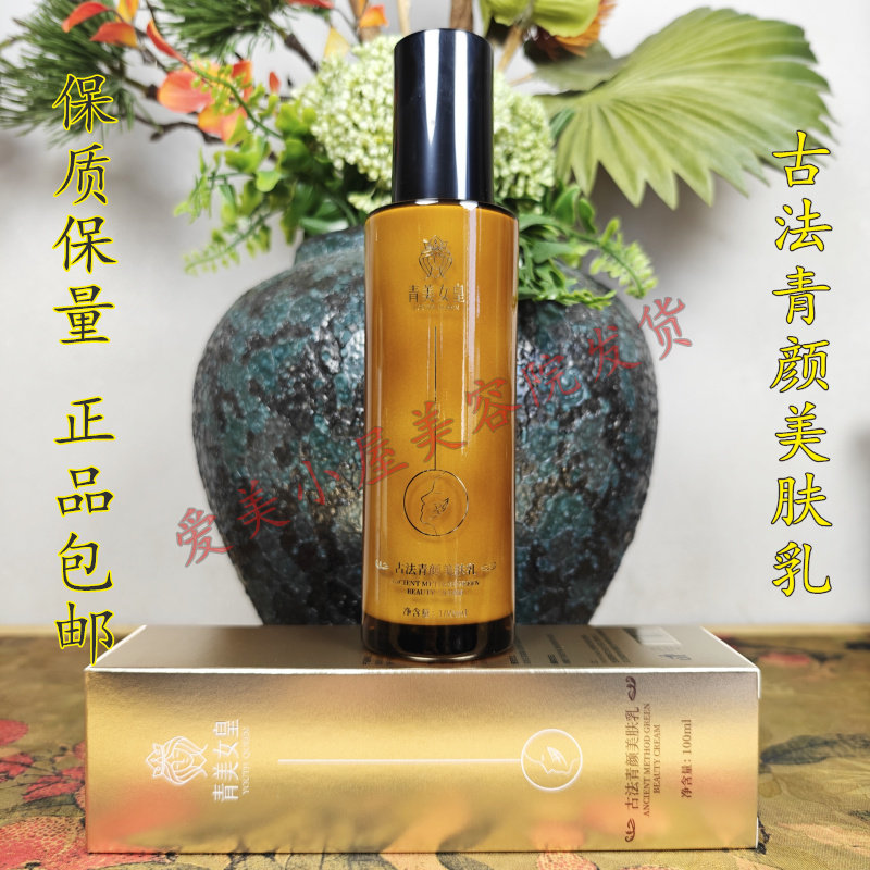 靓之堂青美古法青颜美肤乳 正品包邮补水保湿紧致提亮