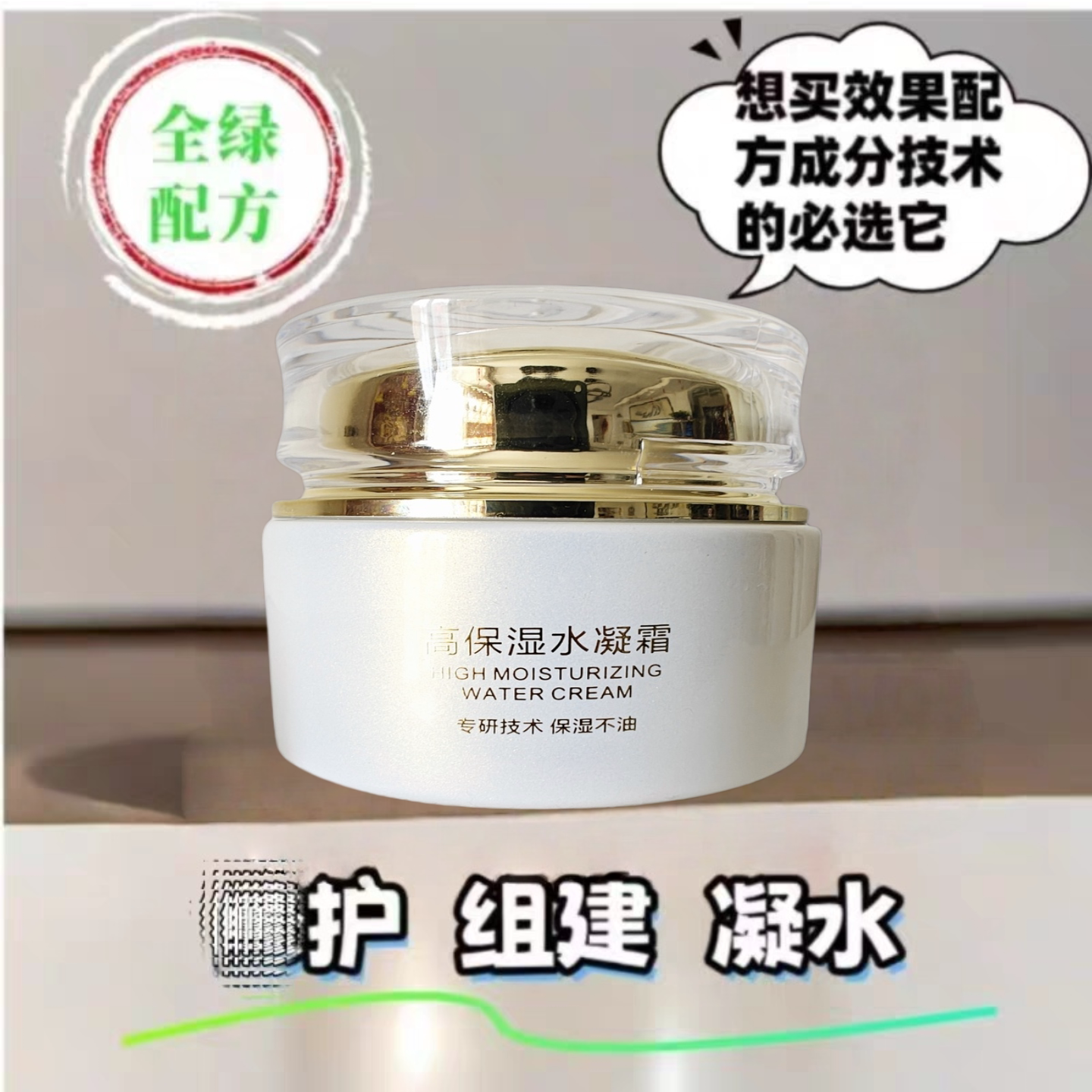 碧吉丽高保湿水凝霜 美容院厚脸皮霜屏障特护霜 深层补水保湿