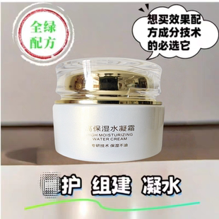 碧吉丽高保湿水凝霜 美容院厚脸皮霜屏障特护霜 深层补水保湿