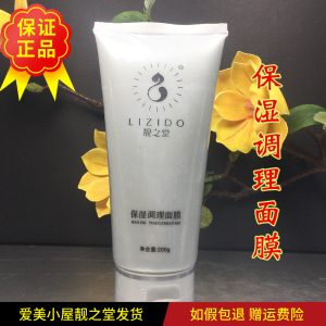 靓之堂化妆品 保湿调理面膜院装200G补水保湿舒缓正品包邮