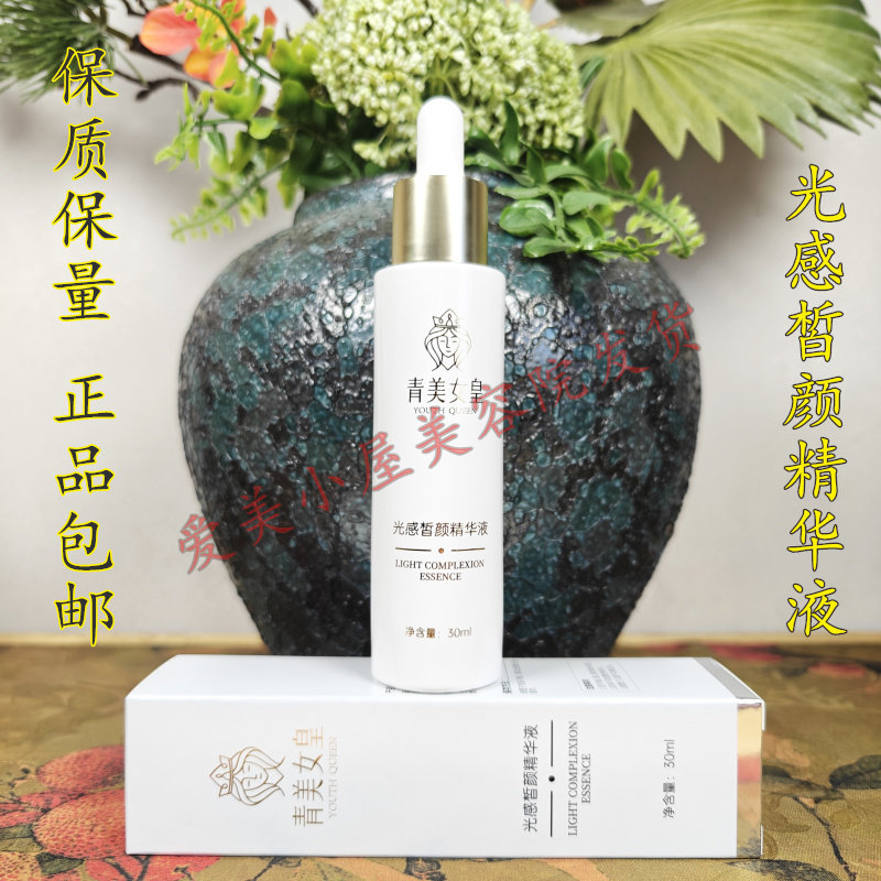 靓之堂青美光感皙颜精华液 30MI 补水保湿提亮去黄正品包邮