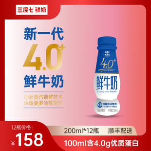 三度七&形动力4.0g蛋白鲜奶950ml*4瓶装冷藏鲜活营养高钙巴氏奶