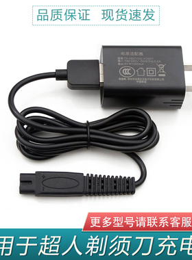 适用超人剃须刀充电器SP86 RS337 339 352  330 355 356 充电线