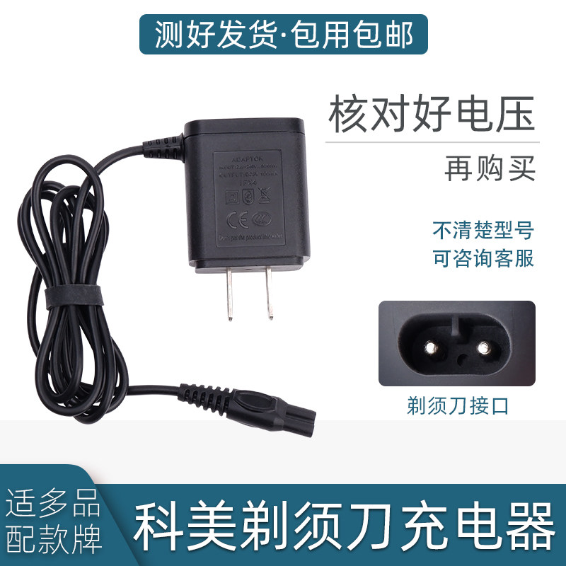 适用科美 4D SHAVER电动剃须刀充电器线通用金鼎 光科 瑞科 松俊