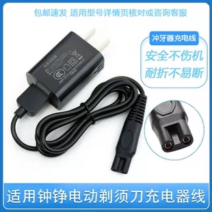 适用钟铮剃须刀充电器线RQ1280电动刮胡刀5V电压车载USB配件ZOZEN