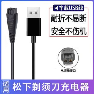 适用Panasonic松下小锤子剃须刀充电器ES-LM31ES-PLM3B电源USB线