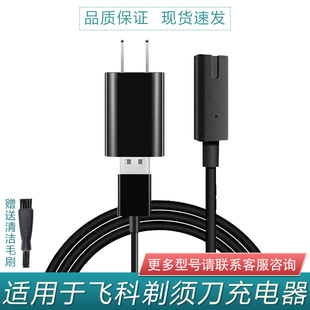 880 适用飞科电动剃须刀充电器FS870 873FS879 872 881电源线 871