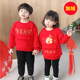 儿童喜庆演出服冬过新年衣服姐弟兄妹装 卫衣男女童表演拜年服