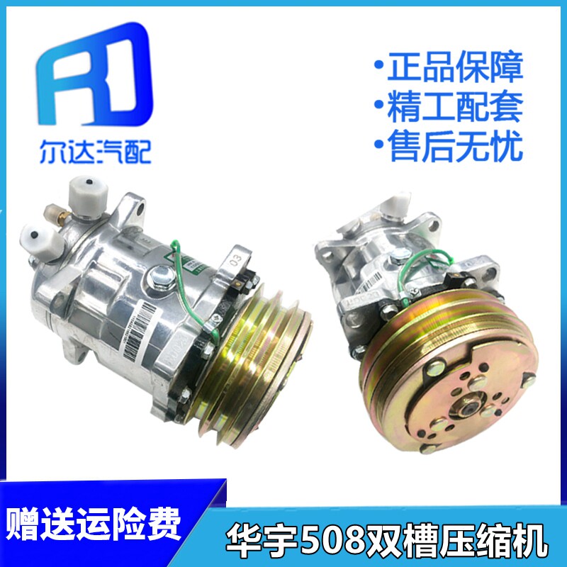 适用华宇508汽车空调压缩机508冷气泵改装配件12V全新24V加装通用图片