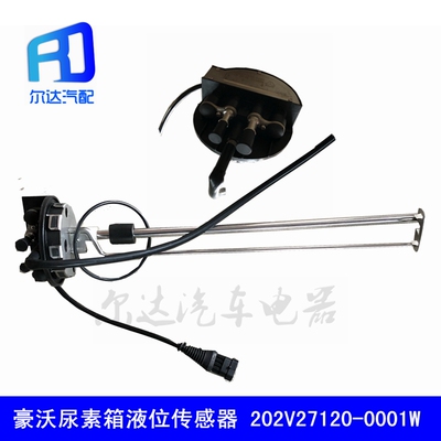 适配重汽豪沃尿素箱尿素液位温度液位传感器202V27120-0001-0002