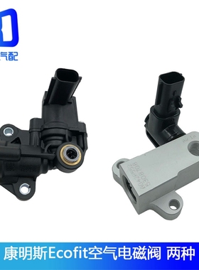 适用于康明斯Ecofit尿素泵空气电磁阀插头插座5308708 A042P552