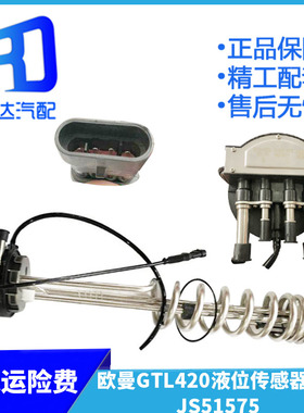 JS51575温度感应器适用于福田欧曼GTL尿素液位传感器80L JS50434