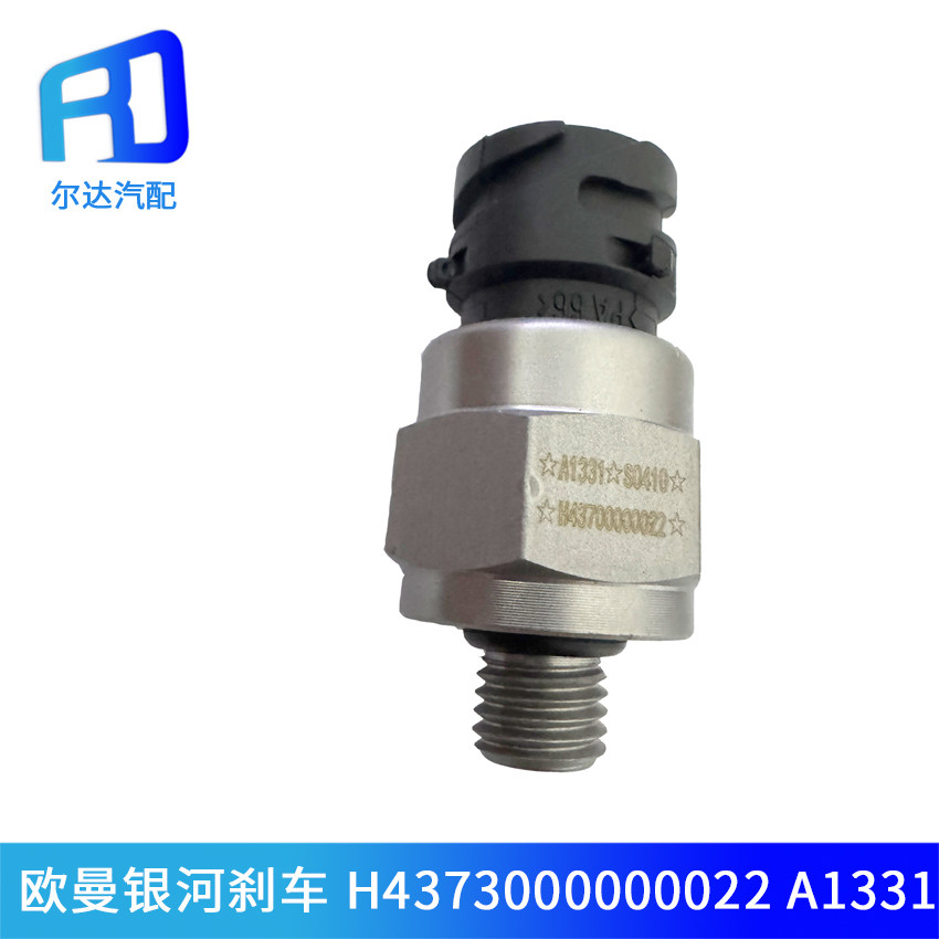 H43700000022欧曼银河刹车灯开关