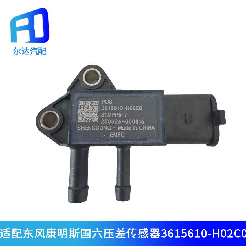 31MPP5-7国六压差传感器