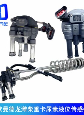 wps-8475适配潍柴JS51352三一JS51246尿素液位传感器612640130729
