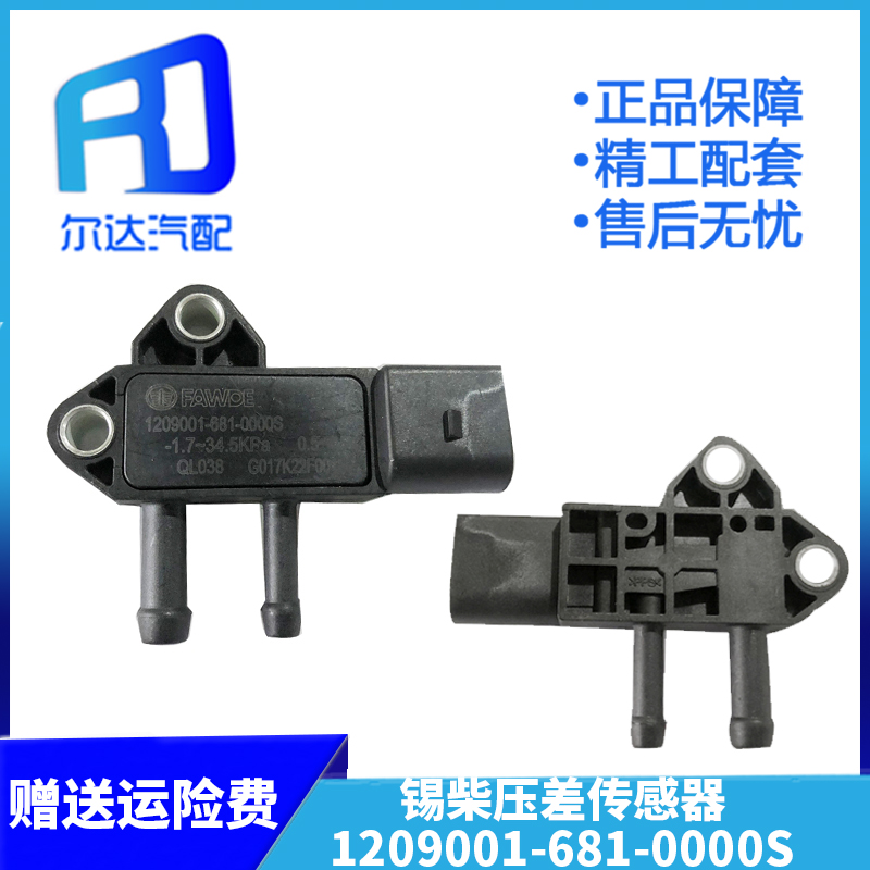 压差传感器1209001A681