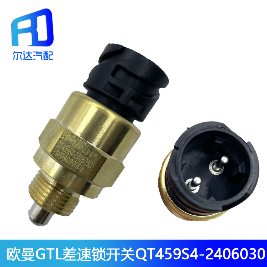 解放差速锁开关传感器2406030