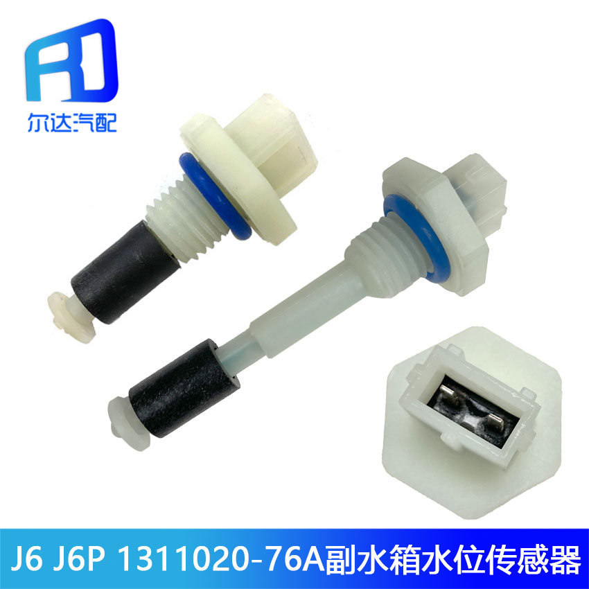 开关J6JH6天V悍V1311020-76A