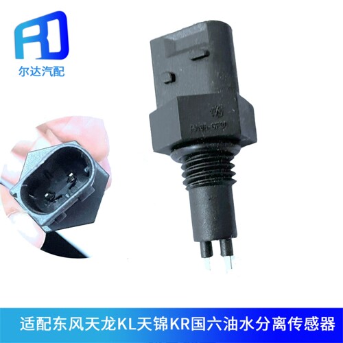 天龙KL油水分离传感器PA66-GF30